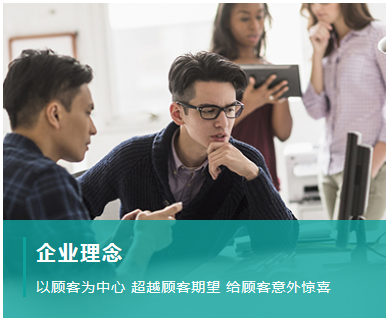 企业理念