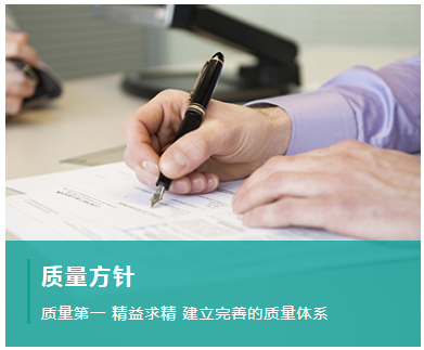 质量方针